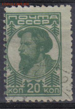 СССР 1929г 20 коп сдвиг перф до 4.12 22.00мск - СССР 1929г 20 коп сдвиг перф