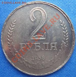 2 рубля 1958 (ПАРОДИЯ!) - 2rub