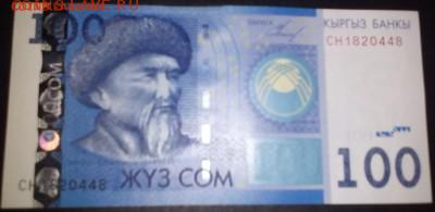 100 сом 2010 года, UNC - 100 сом 2010