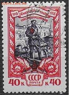 СССР 1958. 40 лет Компартии Украины ** - С-466