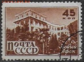 СССР 1946. Курорты СССР. Новый Афон - С-302