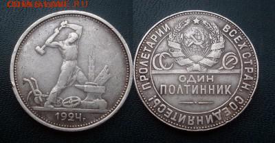 полтинник 1924 год Т.Р . Блиц Хороший. - 50 коп 1924 г.