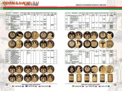 Каталог "Монеты Беларуси 1996-2016 годов" Выпуск №1 Ноябрь 2 - Беларусь3