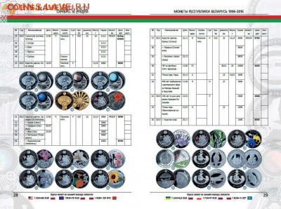 Каталог "Монеты Беларуси 1996-2016 годов" Выпуск №1 Ноябрь 2 - Беларусь2