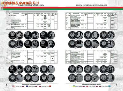 Каталог "Монеты Беларуси 1996-2016 годов" Выпуск №1 Ноябрь 2 - Беларусь1