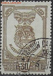 СССР 1945. Орден "Материнская Слава" - С-440