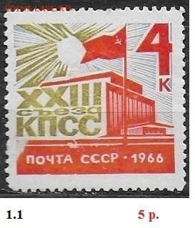СССР 1965-1966. ФИКС - 4. 1966. Негашеные с дефектами