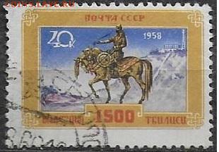 СССР 1958. 1500 лет Тбилиси** - С-334