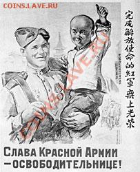 Красная Армия на Дальнем Востоке в 1945, бывает. - агитация