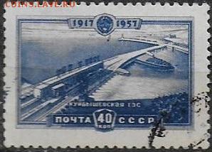 СССР 1957. Волжская ГЭС.** - С-325