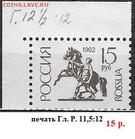 РФ 1992. 1 станд. выпуск 15 р.* - РФ 1992. 1 ст. вып. 15 р.