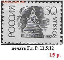 РФ 1992. 1 станд. выпуск. 30 к. - РФ 1992. 1 ст. вып. 30 к.