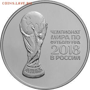 3 рубля серебро Чемпионат мира по футболу 2018, UNC - big (1)