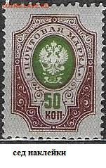 Российская Империя 1908-1917. 19 выпуск, 50 к. - 1. ЦР 4
