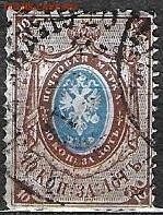 Россиуская Империя 1866. 5 выпуск, 10 к.* - 1. ЦР 9
