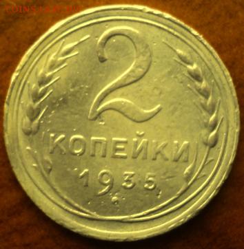 9 монет 1935,36,37 гг. хорошие  ок. 05.03.17  23-00 мск - DSC03585.JPG