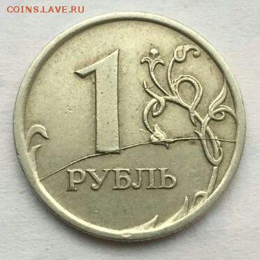 1 рубль 2007 полный, жирный раскол реверса до 2.03 в 22:00 - IMG-20170301-WA0003_1