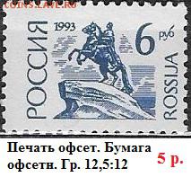 РФ 1992. 1 стандартный выпуск. 6 р.* - РФ 1992. 1 ст. вып. Офс. 6 р.