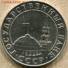 5 рублей 1991г  Странные... Без гурта. - 5 руб 1991-2
