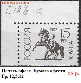 РФ 1992. 1 стандартный выпуск. 15 р. Оф.** - РФ 1992. 1 ст. вып. Офс. 15 р.