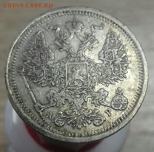 20 копеек 1904 г.в. - 4.