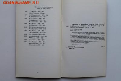 каталог Памятные и юбилейные монеты СССР - IMG_7901.JPG