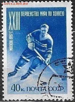 СССР 1957. Первенство мира по хоккею. Хоккеист**** - С-462