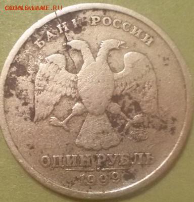 1 рубль 1999 повреждённый+10 рублей непрочекан - 1-1