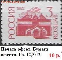 РФ 1992. 1 стандартный выпуск. 2 р. Оф.*** - РФ 1992. 1 ст. вып. Офс. 3 р.