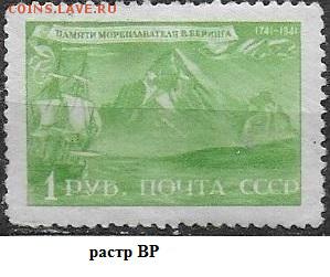 СССР 1943. Памяти Беринга, 1 р.*** - С-442