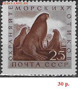 СССР 1960. Морская фауна, 25 к. - С-322