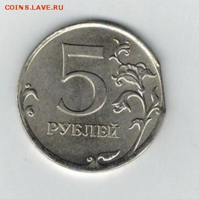 5 рублей 2011г. край листа до 7.04. - край