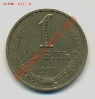 1руб. 1990г.  до12.02.11г. 22:00ч по Московскому вр. - 1руб. 1990г.