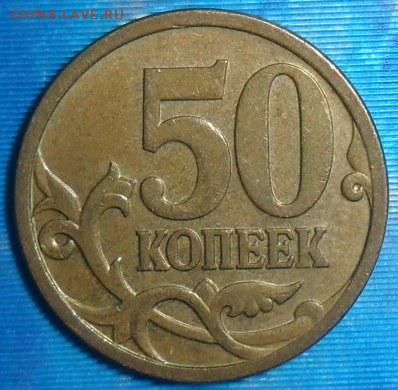 50 коп 2006м.Шт.4.11.До 17.04. - SAM_6573.JPG