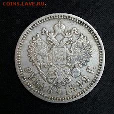 1 рубль 1899 - iAb_AoNZnRM