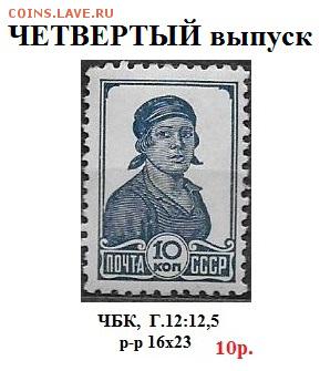 СССР. ФИКС. 3, 5, 7, 9 ст. выпуски. Отдельные марки - ФИКС. 1937. Четвертый стандарт