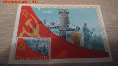 6о лет образования СССР 6 марок с открытками до 11.07.17. - DSC_0135.JPG