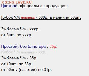 Монеты посвящённые ЧМ-2018 по футболу - 2017-07-13_192106