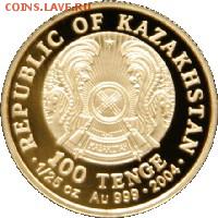 Юбилейные монеты Казахстана - 100_Turkistan_averse