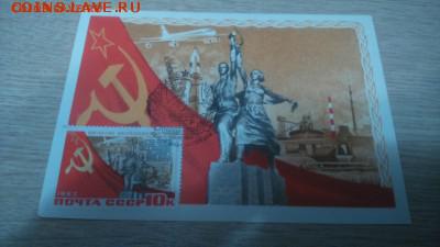 6о лет образования СССР 6 марок с открытками до 21.07.17. - DSC_0134.JPG