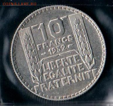 10 франков 1932 года Франция - до 15.08 - 10 франков 1932