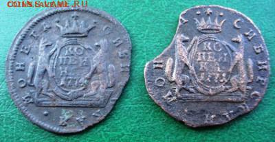 Две монеты по копейки Сибирские. - DSC01985.JPG
