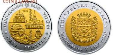 Биметаллические монеты Мира_новинки - Полтавская область