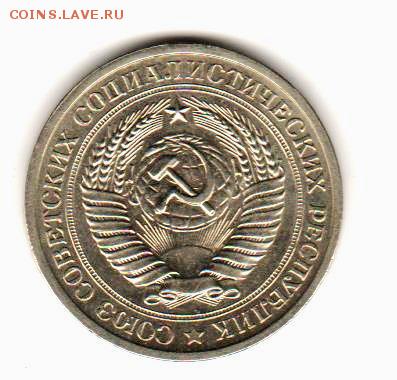 1 рубль 1972 г до 5.12.17 до 22.00 с 200 руб. - 023