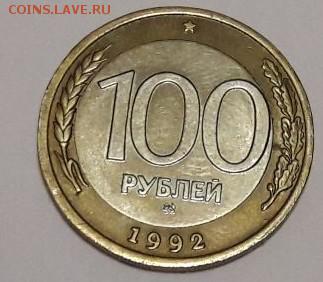 100 рублей 1992 года ММД до 10.12.2017 в 22.00 - Скриншот 06-12-2017 020338