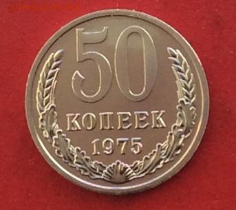 50 копеек 1975г наборная до 10.12.17г - 2017-12-07 13-19-35.JPG