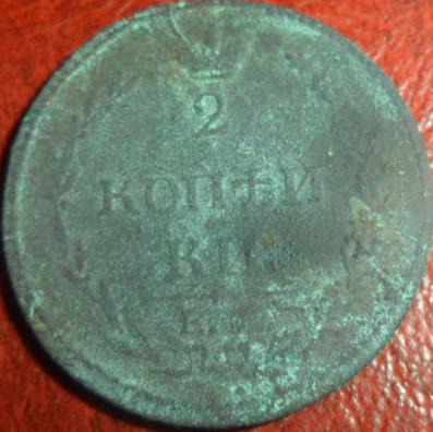 2 монеты 2 копейки 1810 г - SAM_7103.JPG