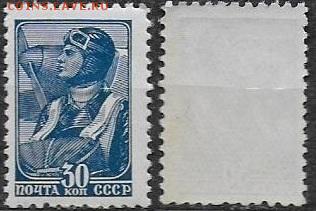СССР 1939-1956. №695. Шестой стандарт. Летчик - 695