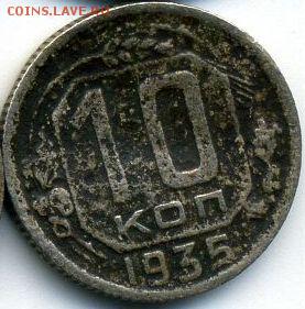 10, 15, 20 коп. 1935 от 100 руб. до 15.01.18 - #1305