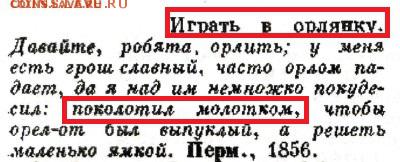 Кто и для чего делали насечки на монетах? - Илл.1